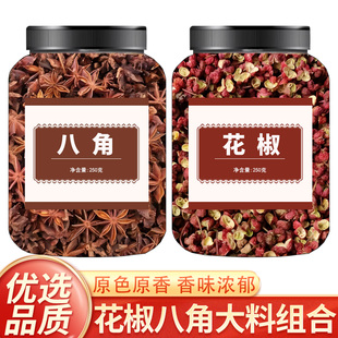 花椒粒四川大料广西八角组合茴香大料香料食用特级无硫干货