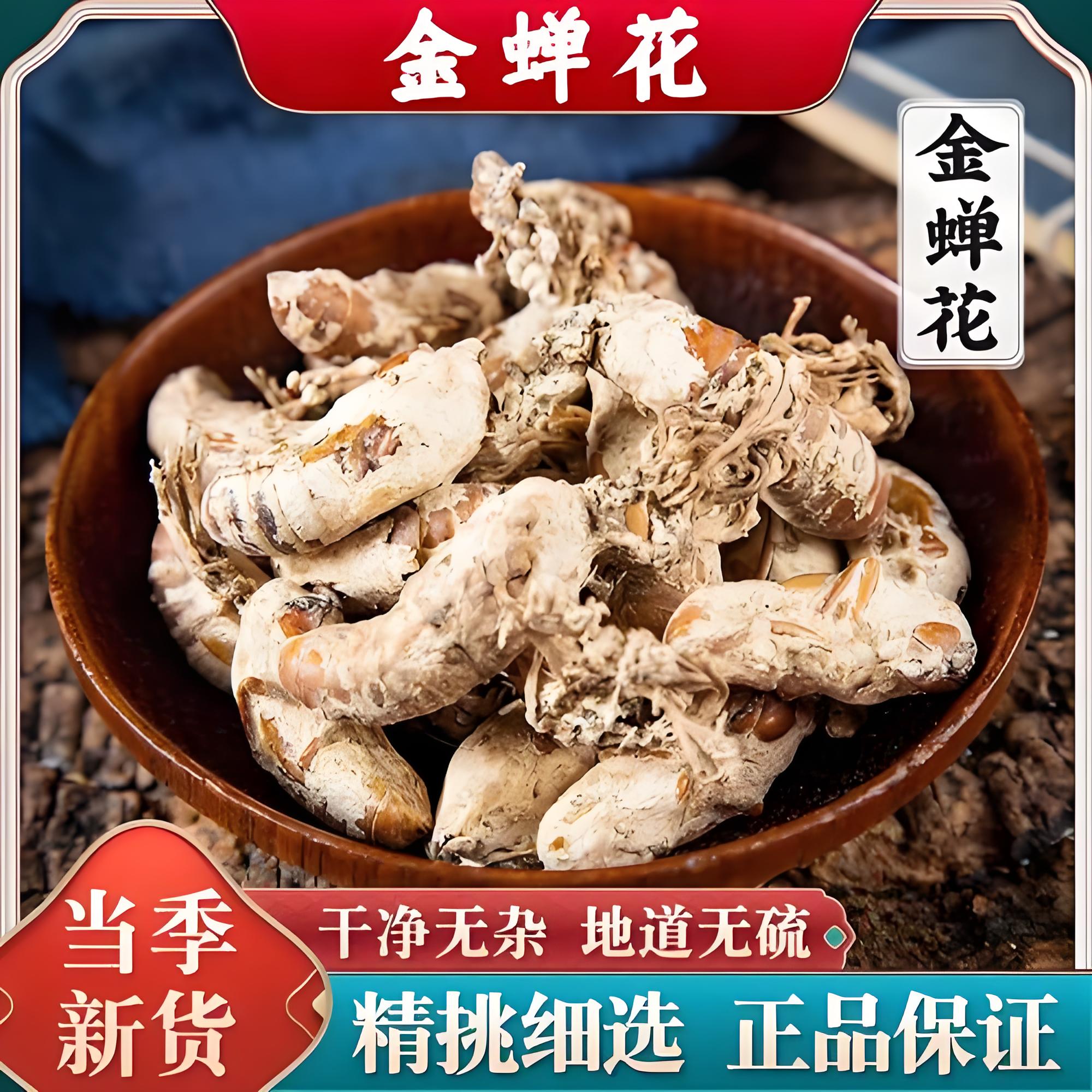 中药材金蝉花500g精选金蝉花虫草花中药材金婵花金蚕花知了花禅花