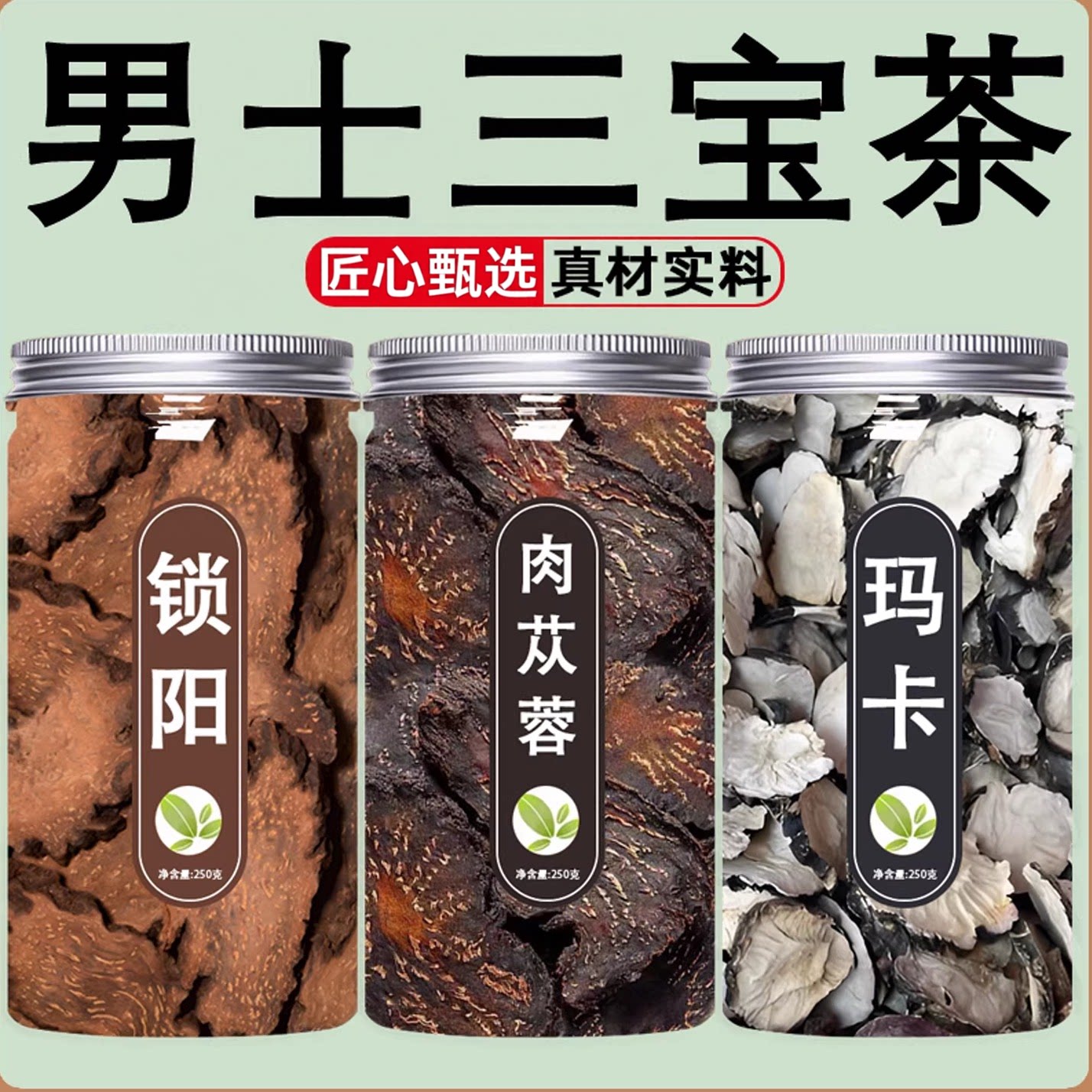 三宝茶男士滋补养生
