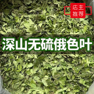 俄色叶野生俄色叶中药材正品新货俄色叶无硫野生养生泡水泡茶
