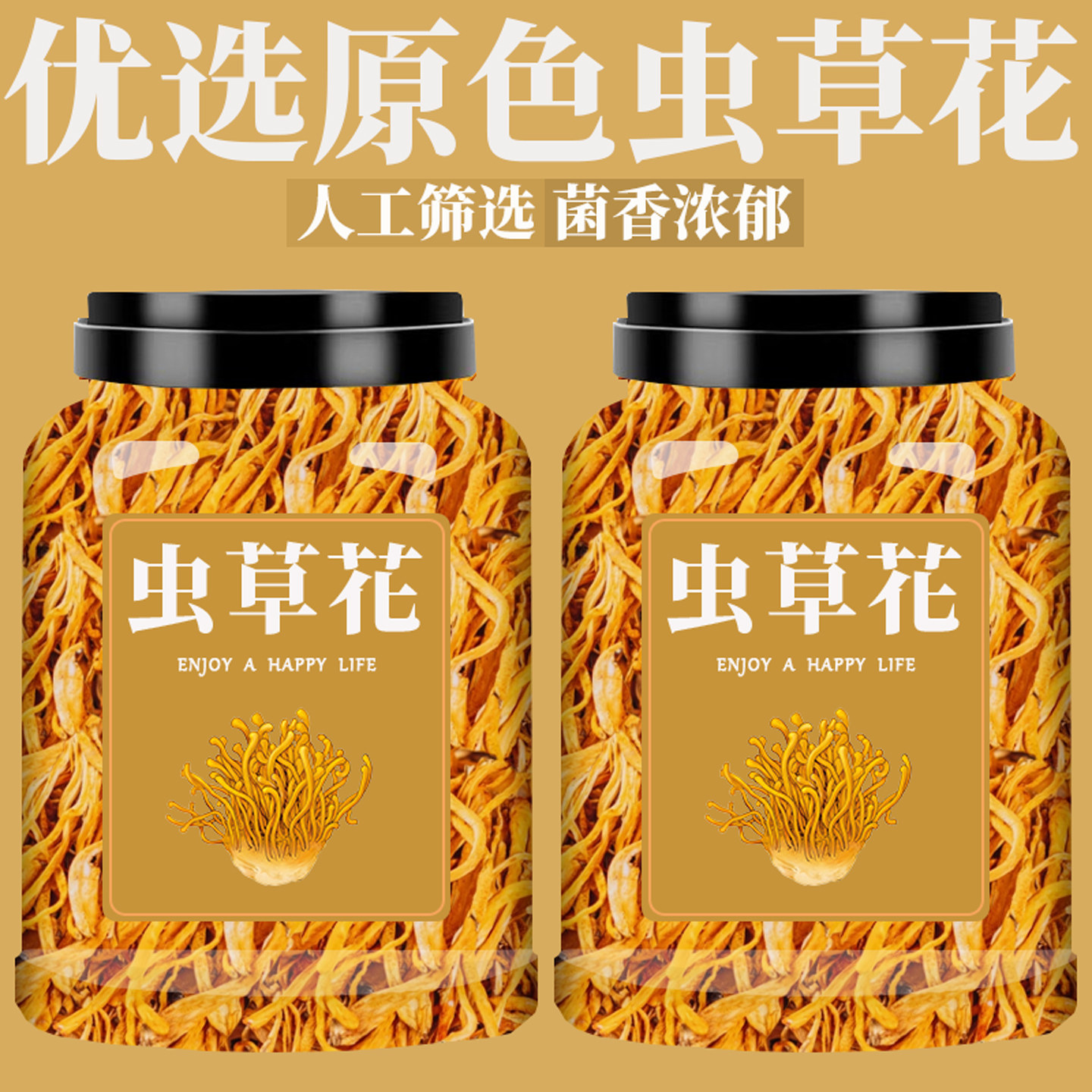 虫草花干货官方旗舰店2025北金虫草蛹虫草菇非特级羊肚菌炖鸡汤