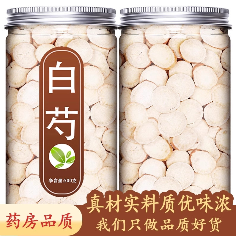 白芍中药材正品特级500g官方旗舰店药用白勺粉白芍片三白汤原材料
