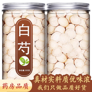 白芍中药材正品特级500g官方旗舰店药用白勺粉白芍片三白汤原材料