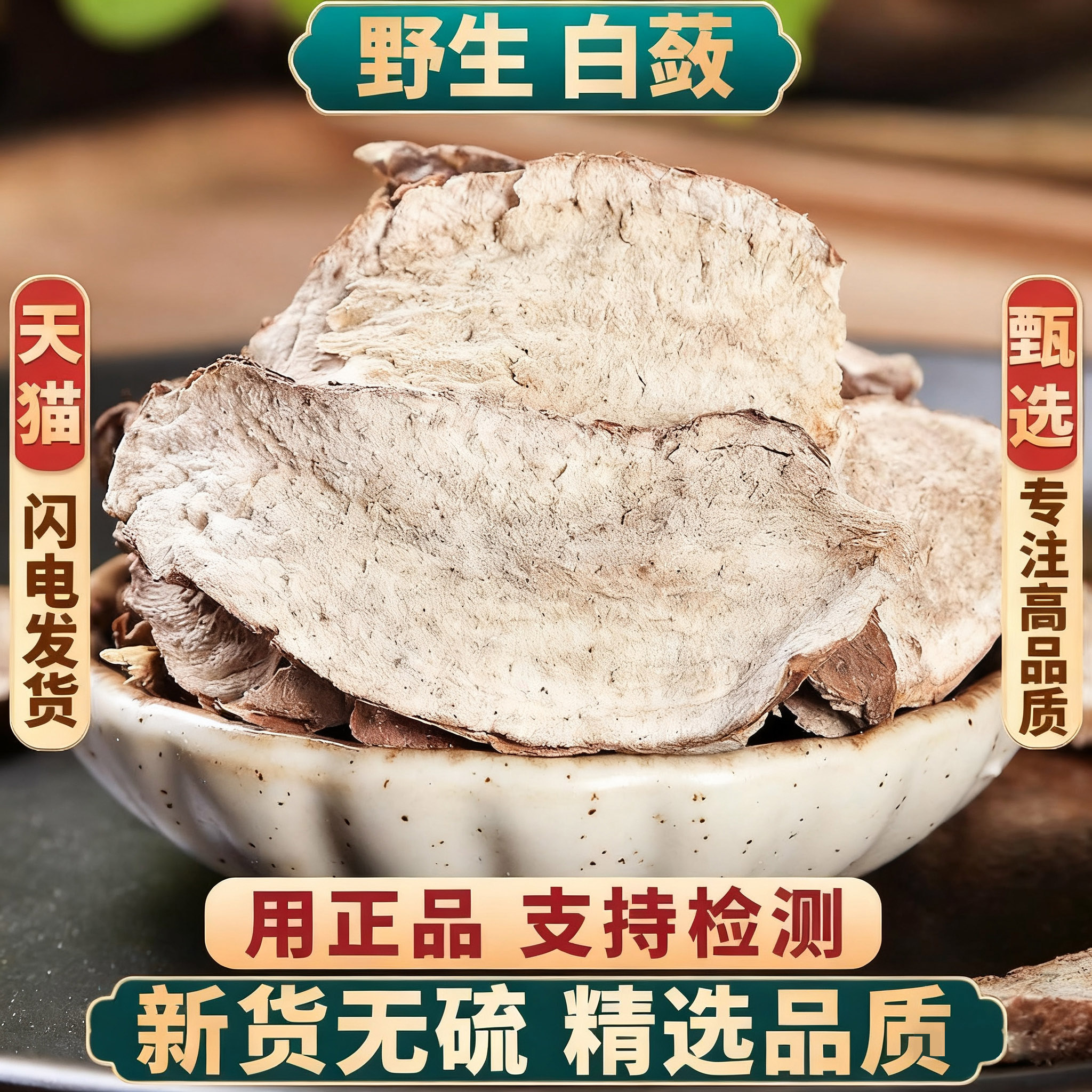 白芨中药材500g克正品无硫旱白芨片野生三叉白及新货中草药面膜粉
