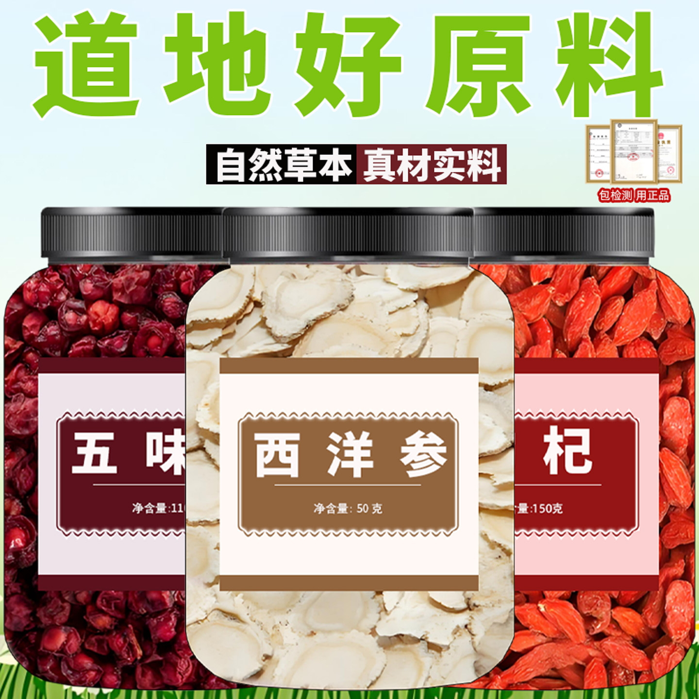 五味子西洋参枸杞中药材正品官方旗舰店野生新鲜干货酒泡水喝泡茶
