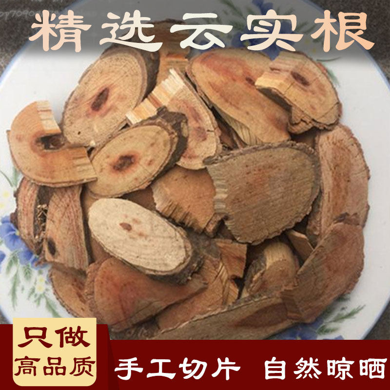 云实根中药材500g牛王茨根 阎王刺根各种冷背中药材包邮