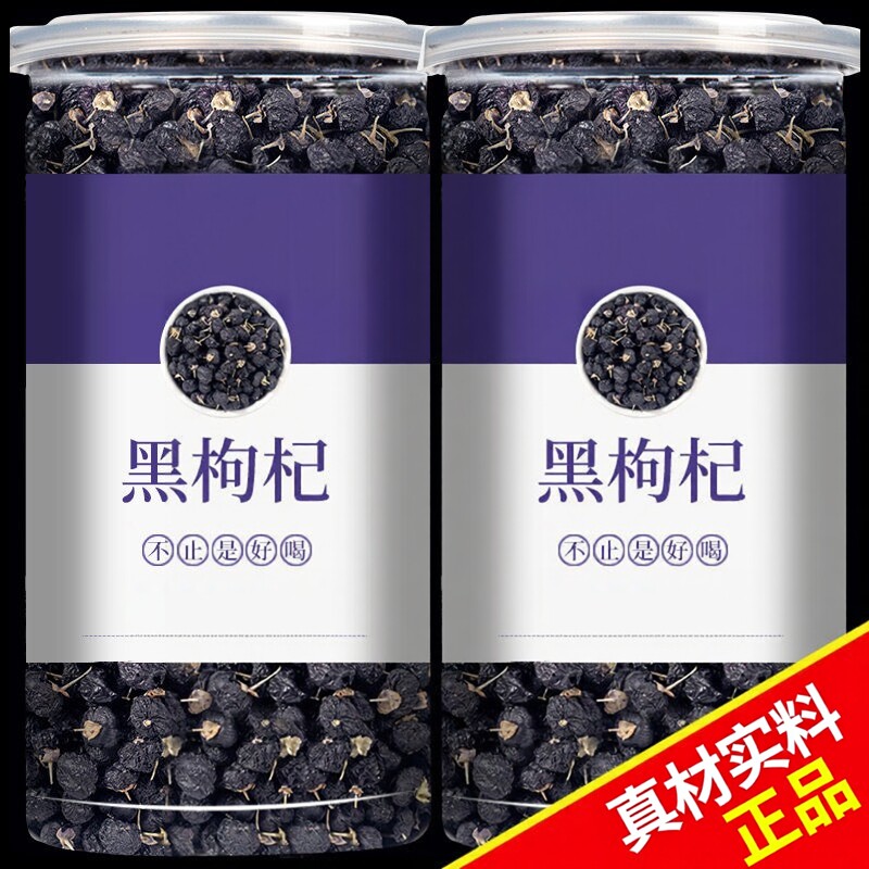 黑枸杞子500g青海黑构杞黑狗几枸杞茶特级无野生宁夏桑葚正品