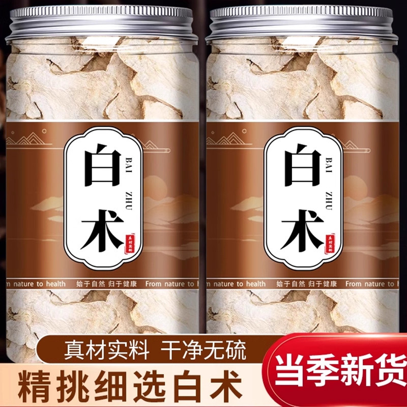 特级白术500g克野生白术片生白术白术粉泡茶泡水500g克白术