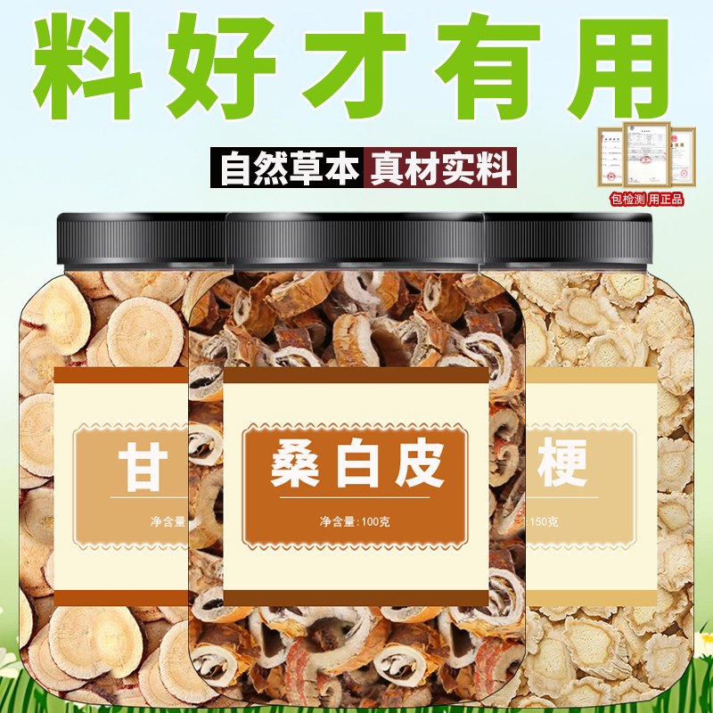 桔梗甘草桑白皮茶中药材正品官方旗舰店新鲜野生正宗汤片粉泡水喝