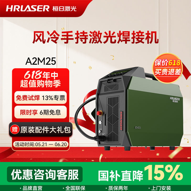 桓日风冷手持式激光焊接机A2M25