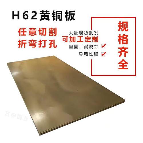 H62黄铜板 H65高精黄铜板 0.4mm-15mm 600*1500mm现货 零切黄铜