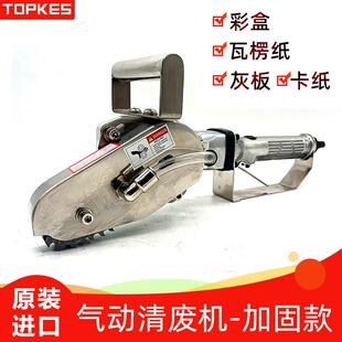 台湾拓普凯斯气动清废机卡纸除废机纸板扒废机气动工具TPK 2780W