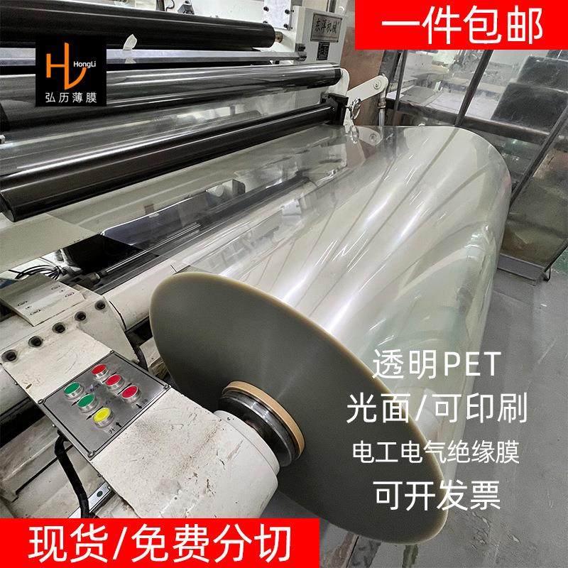 透明PET聚酯薄膜全透明PET麦拉片可印刷耐温绝缘薄膜现货包邮,橡塑材料及制品,塑料薄膜/塑料布,淘宝优惠券,粉丝福利购,淘宝优惠卷