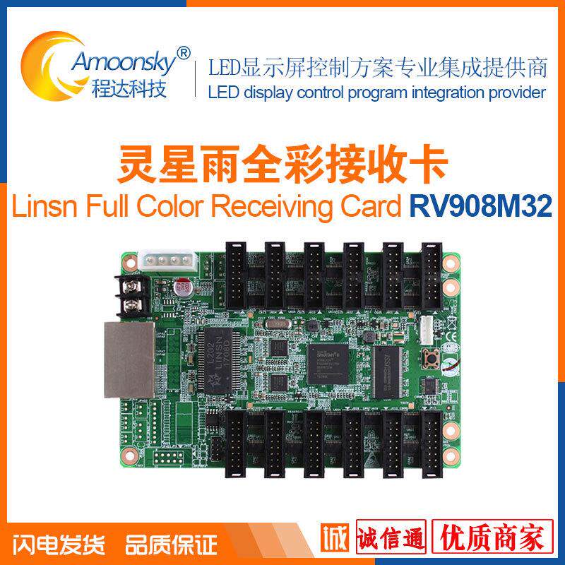 LED全彩屏同步控制卡RV908m32灵星雨接收卡linsn可搭配TS802D发送