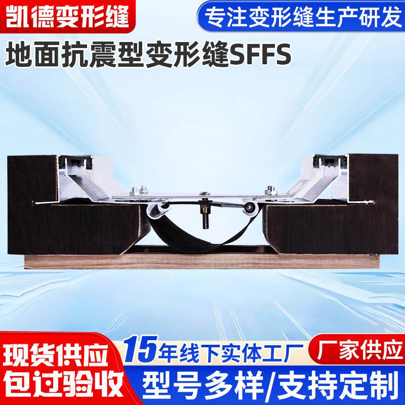地面抗震型变形缝SFFS建筑伸缩抗震铝板变形缝材料建筑平面变形缝,金属材料及制品,变形缝,淘宝优惠券,粉丝福利购,淘宝优惠卷
