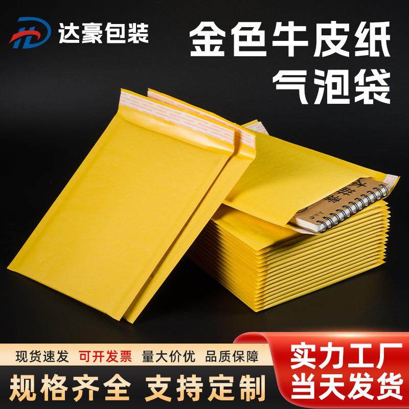 牛皮纸气泡袋自黏袋加厚气泡快递袋子打包袋泡沫袋自粘袋气泡信封,包装,气泡信封,淘宝优惠券,粉丝福利购,淘宝优惠卷