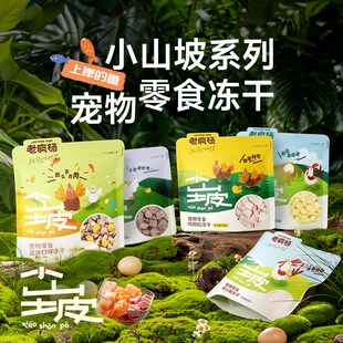 老疯杨冻干猫狗零食原切蛋黄鸡胸肉奖励营养磨牙发腮狗狗零食多口