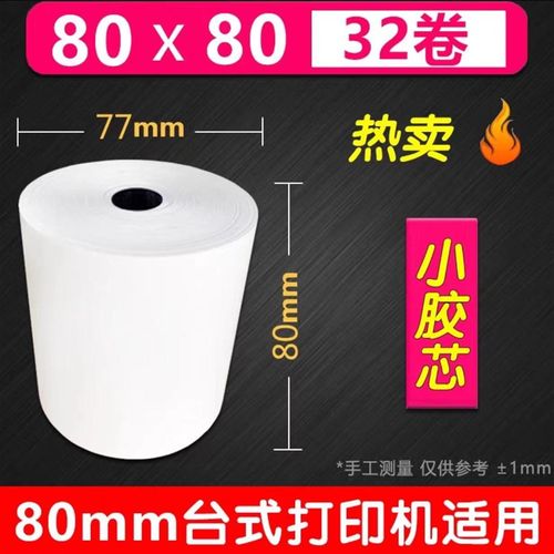 80x80mm热敏打印纸57x50热敏收银纸80x60厨房美团外卖机小票卷纸