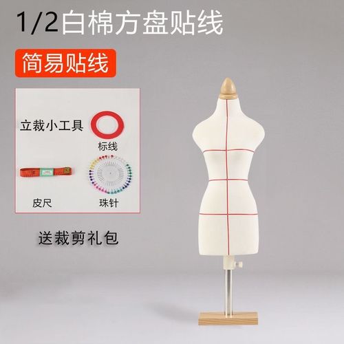 迷你小人台立体裁剪女婚纱娃娃服装手工教学设计模特架二分之一