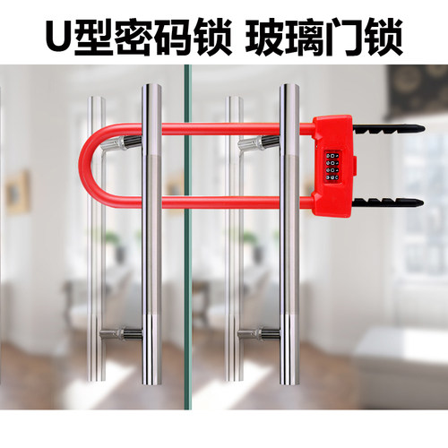香港嘉仕杰 U型锁抗液压剪密码锁玻璃门锁双开推拉门防盗锁双门锁