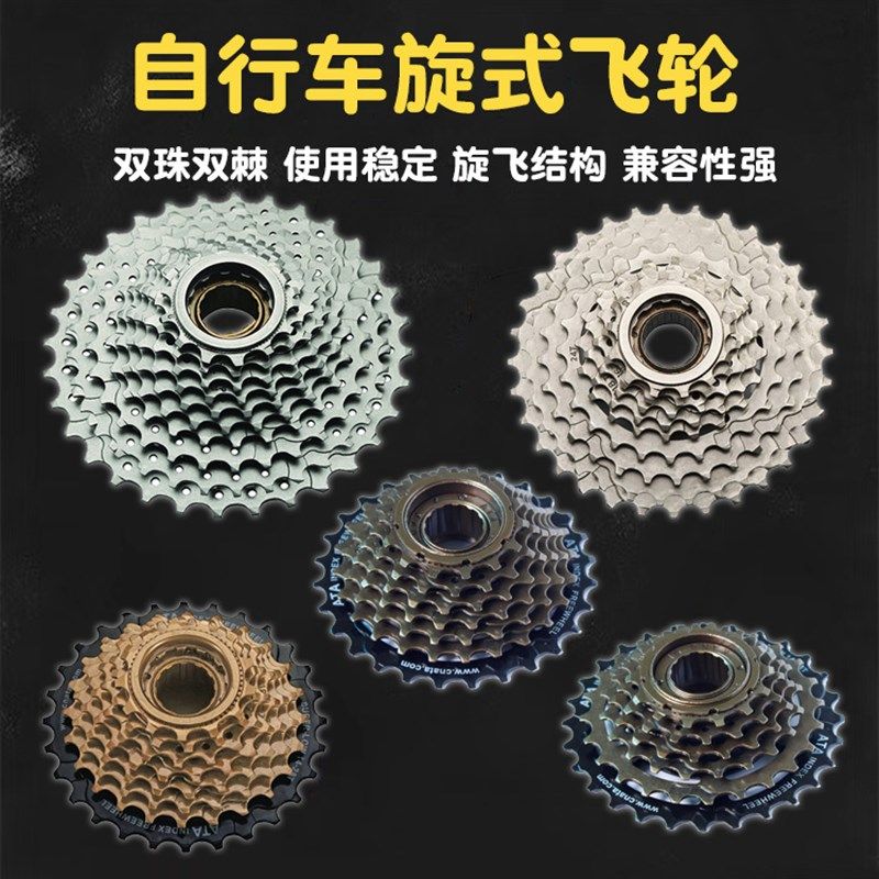 自行车飞轮齿轮适用永久凤凰飞鸽山地车配件大全旋飞21速27速30速