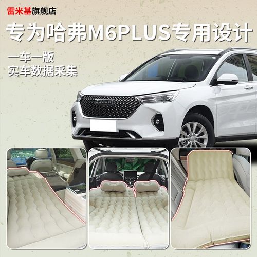 哈弗m专用车载充气床垫后备箱改床睡觉神器后排睡垫哈佛汽车