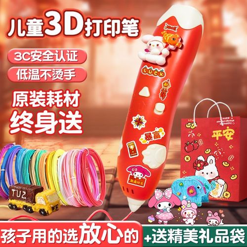 新年礼物儿童款3d打印笔学生多功能三地立体绘画笔女孩玩具画画笔
