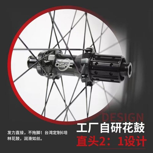 OSFC碳纤维轮组 公路碳刀 公路自行车轮组 碳圈 公路碟煞轮组
