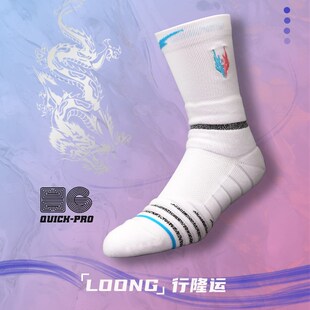 HG专业实战篮球袜男毛巾底新年限定PE超凡[Loong行隆运