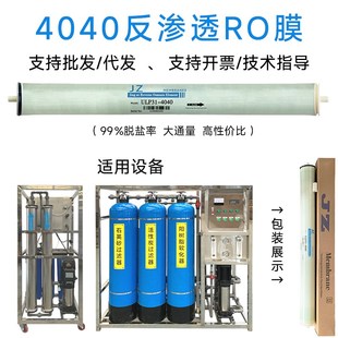 4040反渗透膜ulp31工业水处理设备滤芯直饮水机器高 低压8040ro膜