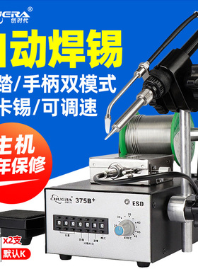 创时代375C自动出锡电烙铁焊锡机脚踏式上锡375B+恒温焊台大功率