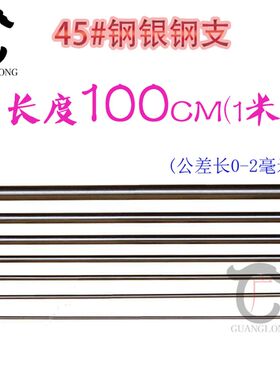45#钢 银钢支银钢棒 铁条圆棒铁棒圆铁 2/3/4/5-30mm 长度1米