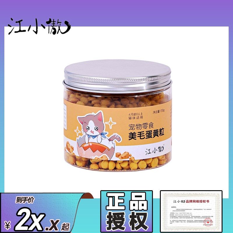 江小傲美毛卵磷脂猫发腮营养爆毛掉毛零食宠物猫用软磷脂蛋黄粉