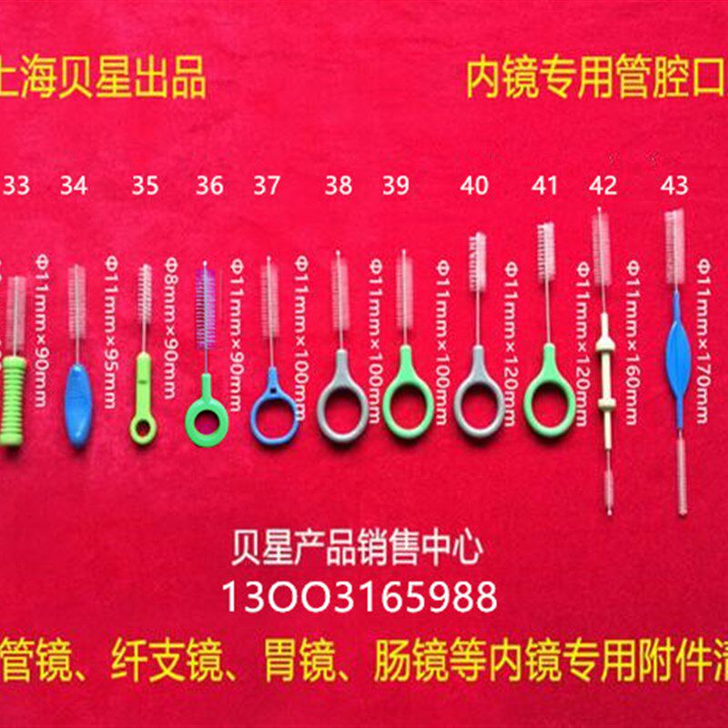 胃镜肠镜支气管镜十二指肠镜活检管道吸引管道清洗刷汽道刷水汽钮
