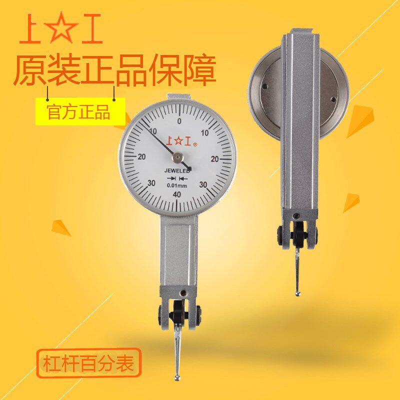 上工杠杆百分表千分表小校表0-0.8mm指示表万向磁力磁性表座 测头