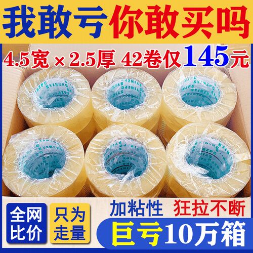 透明胶带快递打包装封箱胶质大卷宽胶布淘宝警示语封口胶带整箱批