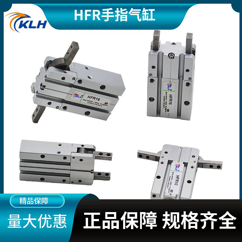 KLH气动180度开闭手指气缸机械手平行气爪HFP/HFR10 16 20 25 32