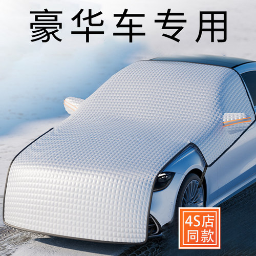 高端汽车遮雪挡冬季前挡风玻璃防冻罩防雪防霜挡雪罩车衣盖车半罩