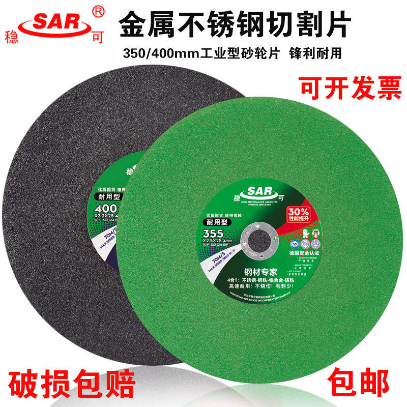 稳可切割片350型400mm切割机大号沙轮片金属不锈钢砂轮锯片大全