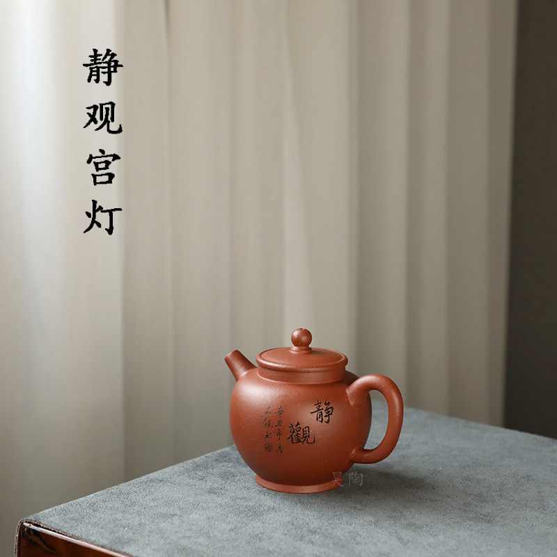 昊陶 静观宫灯 红降坡泥 中小品出水畅爽 宜兴原矿紫砂茶壶 手工