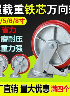 超重型万向脚轮6寸万向轮4寸5寸8寸板车手推车轮带刹车铁芯pu脚轮