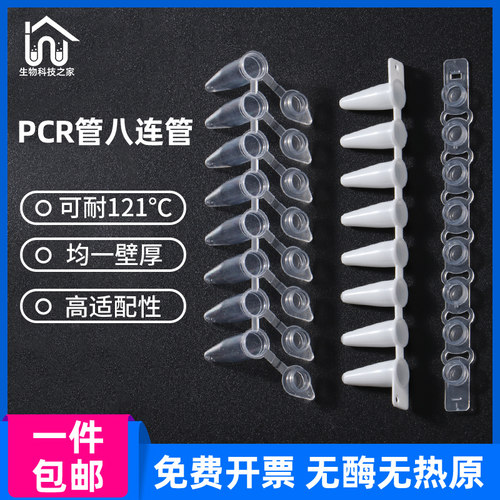 PCR八连管axygen爱思进高通量八联管0.1/0.2ml八连排管带盖8连管