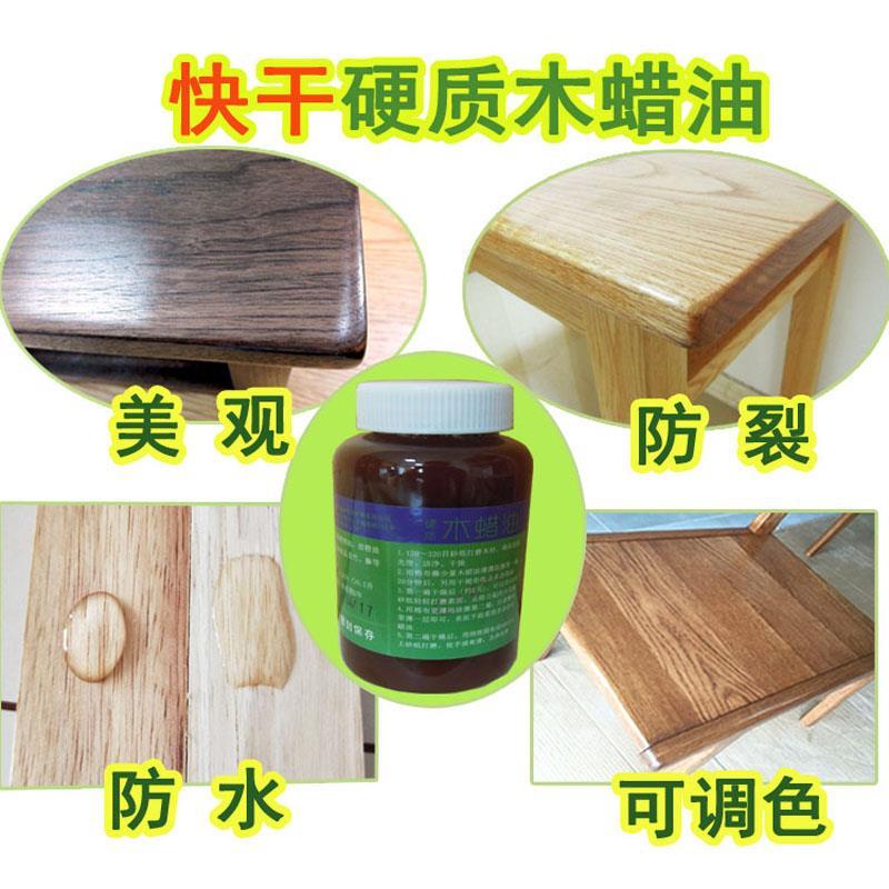 液体木蜡油实木硬质蜡油家具擦色上色木头蜡地板石头透明上光腊油