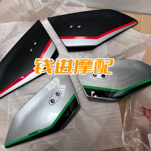适用赛550前大罩左右装饰板导流罩护板钱江QJ500GS-7大灯护罩前脸