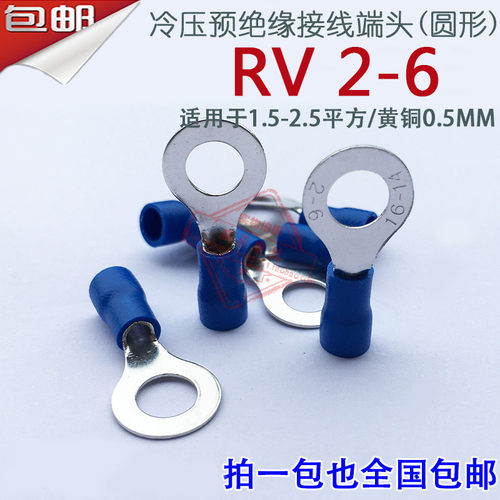 RV2-6 厚0.5mm O型圆形冷压预绝缘接线端子线鼻子黄铜1000只