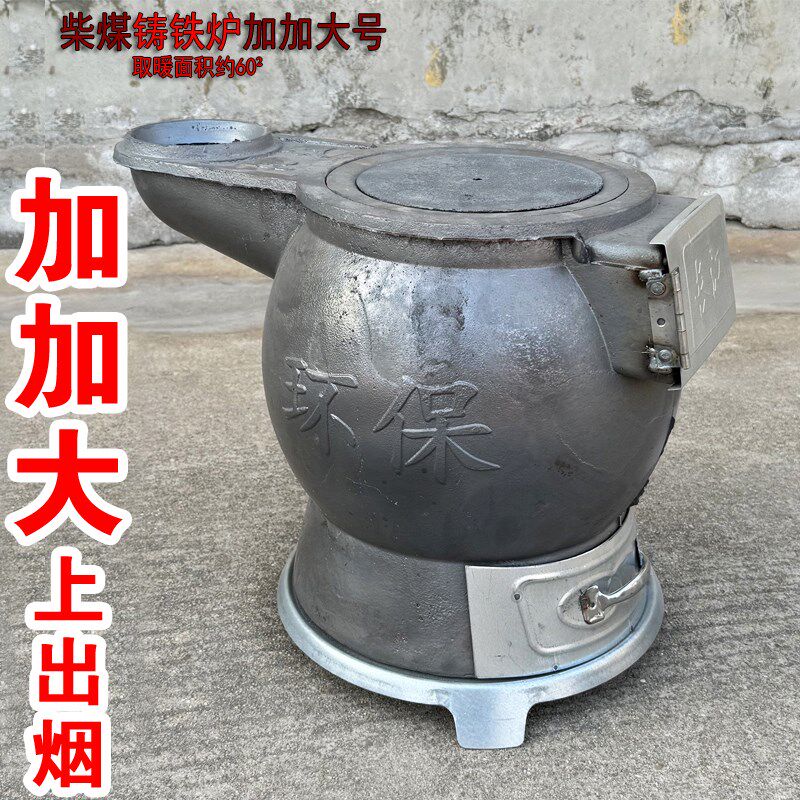 加加大取暖炉铸铁炉柴煤两用烤火老式煤炉养殖升温炉炮弹炉憋气炉