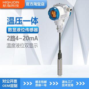 HPTM480温压一体液位计压力式水位传感器精度投入式双显4-20mA