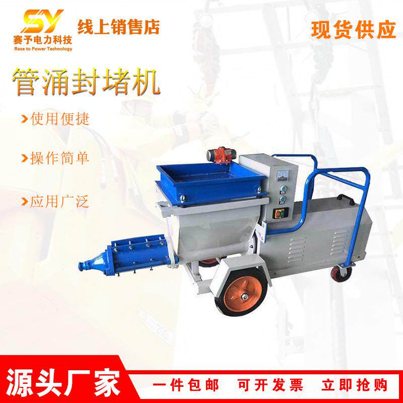 供应小型混凝土输送管涌封堵机防汛砂浆封堵泵电动泥浆管涌封堵机