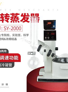 上海油浴旋转蒸发器SY-2000/5000型2/5L实验室蒸馏旋转蒸发仪