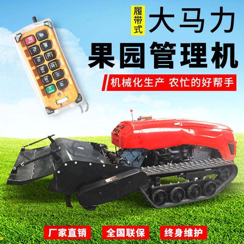 遥控履带自走式旋耕机小型农用耕地机微耕机农机大马力多地形适用